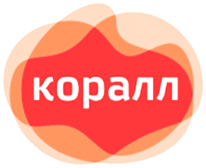 Коралл